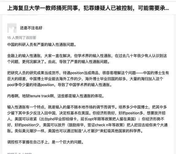 复旦大学青年教师杀人事件