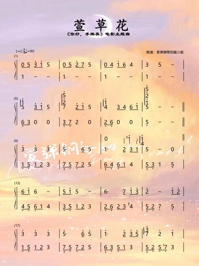 《萱草花》张小斐.