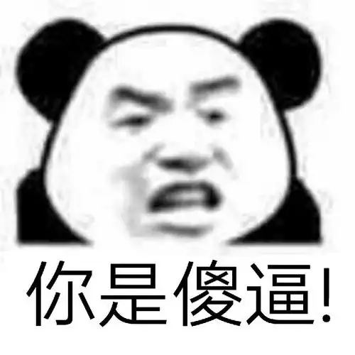 还好我不老实表情包 - 表情图