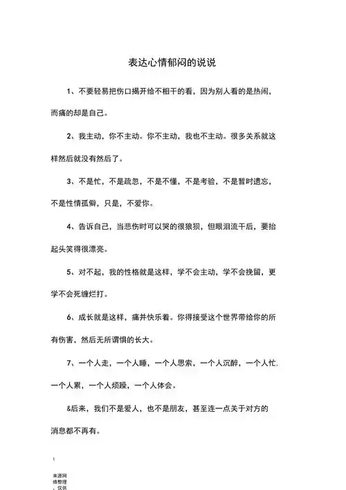 表达心情郁闷的说说