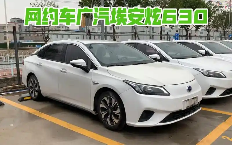 新能源二手车广汽埃安炫630,19年底上牌带运营,可转非,21年22年换电池