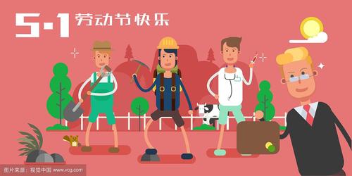五一劳动节矢量插画海报展板设计
