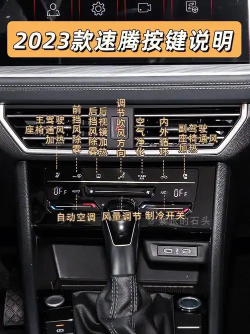2023款大众速腾按键图解来啦赞一个吧