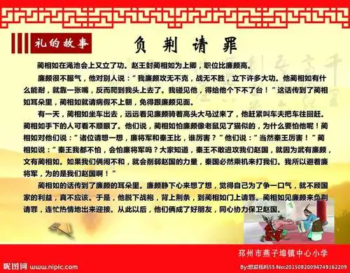 其它 千金幼儿园精读故事赏析《负荆请罪》 写美篇负荆请罪的故事