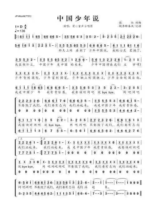 中国少年说的完整歌词,还有字数.(急用!