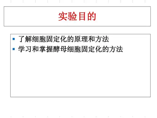 酵母细胞固定化技术