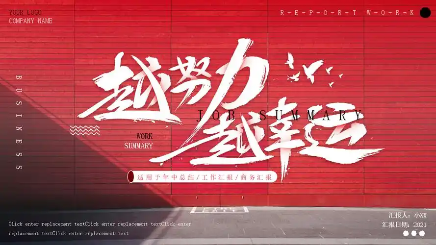 越努力越幸运商务红色工作汇报动态ppt模板pptx