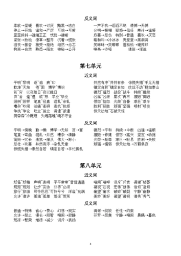 小学语文部编版四年级下册近义词反义词汇总