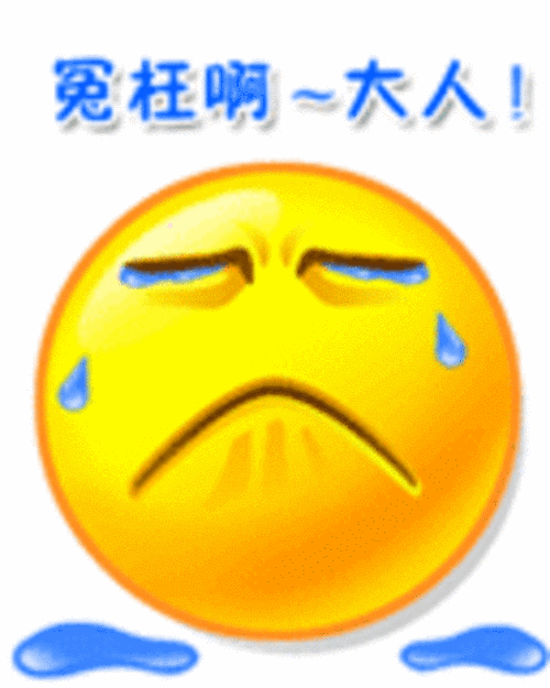 qq个性表情:伤心,哭