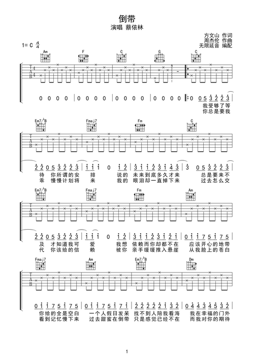蔡依林倒带原版吉他谱c调指法