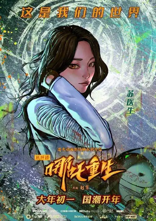 哪吒重生彩绘海报##春节档电影票可以买了