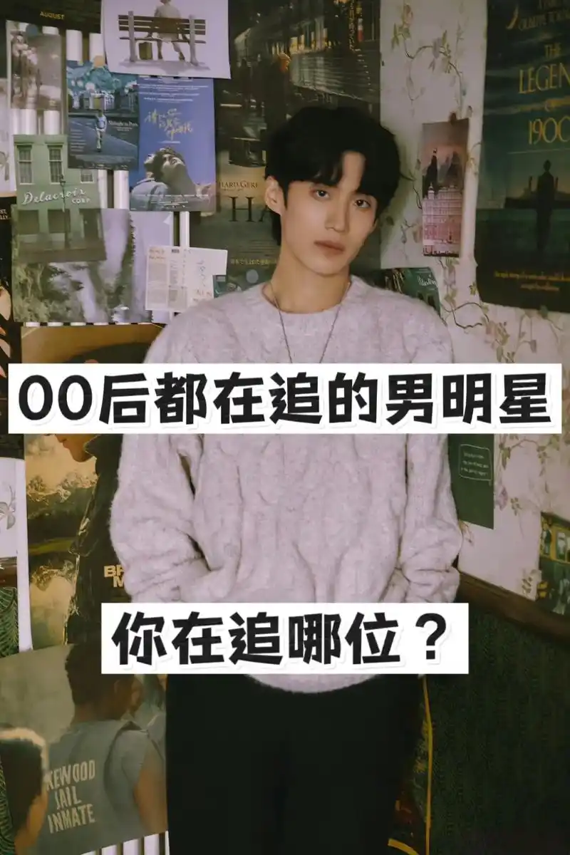 你在追哪位男明星呢?(第二期) 我先说明,我说的有些00后的 - 抖音