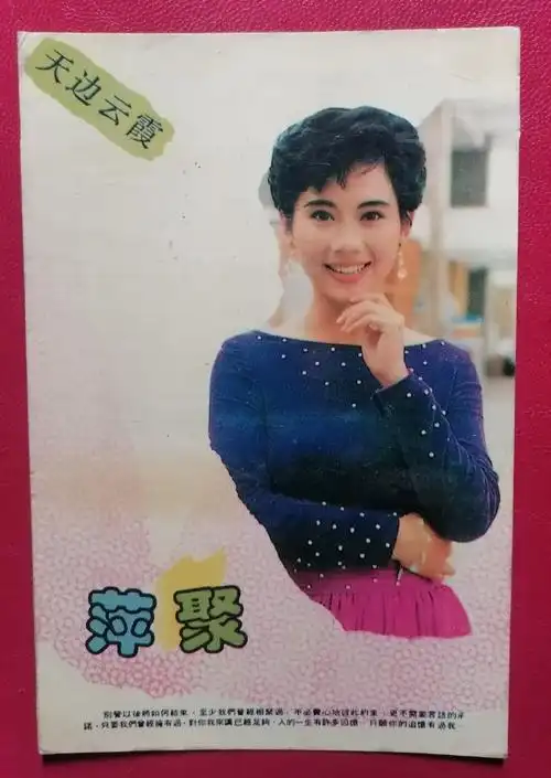 陈松伶#明信片 原名陈松龄