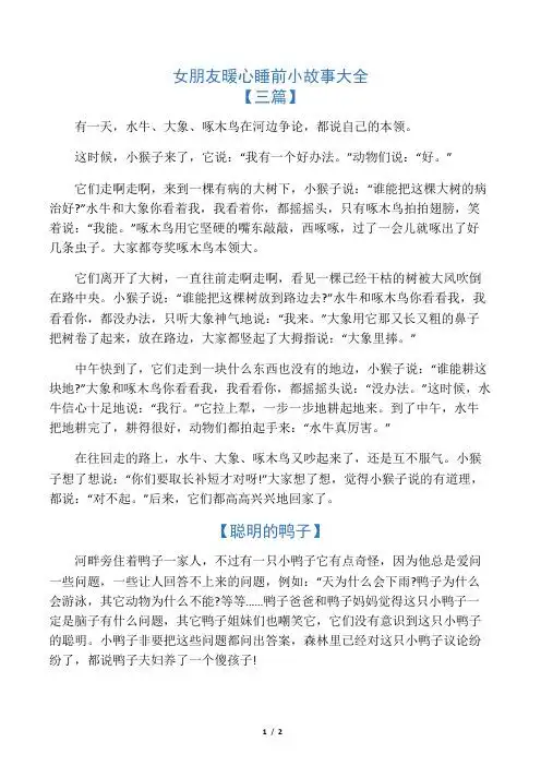 这时候,小猴子来了,它说:"我有一个好办法."动物们说:"好.