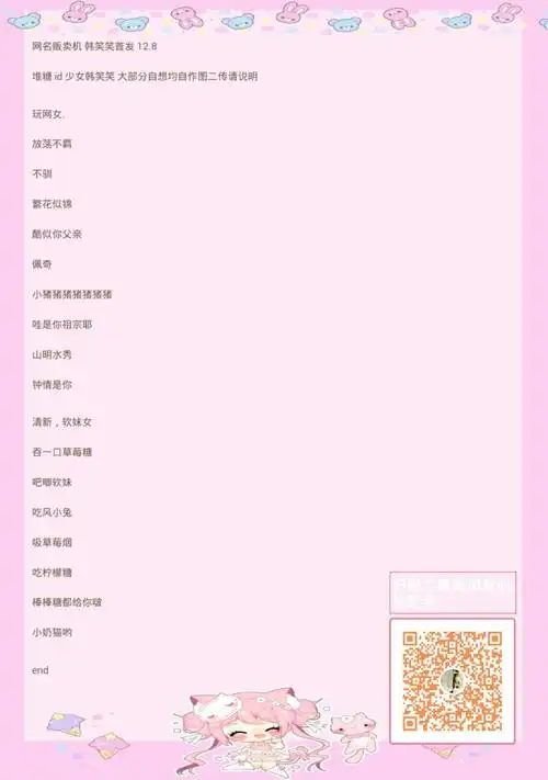 各种网名可爱情侣软妹闺蜜配对清新玩网首发网名 韩笑笑.