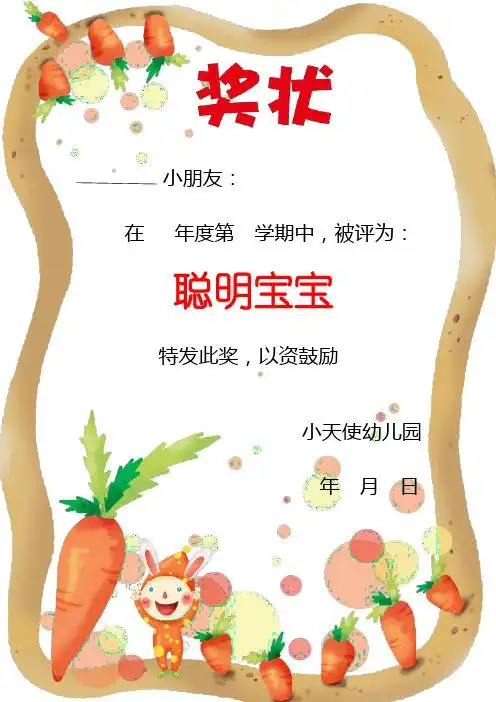 幼儿园奖状模板 - 百度文库