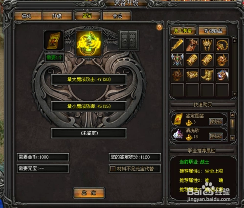 武易游戏攻略:[34]装备鉴定攻略