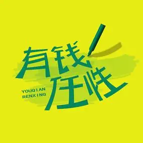 有钱就是任性鞋店专柜促销海报