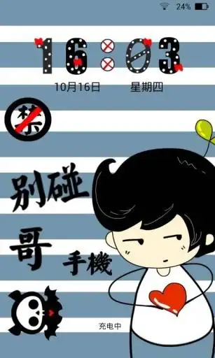 别碰老子手机主题九宫格锁屏