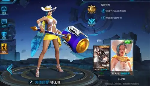 海滩丽影-钟无艳 - 王者荣耀爆料站 - 王者荣耀官方网站 - 腾讯游戏