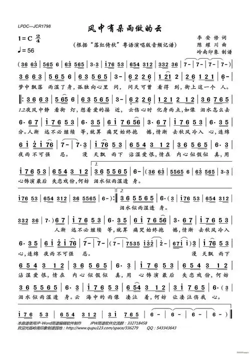 风中有朵雨做的云(粤语版) 落红倚秋 歌谱简谱网