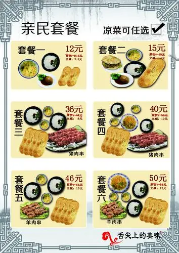 餐厅套餐菜单
