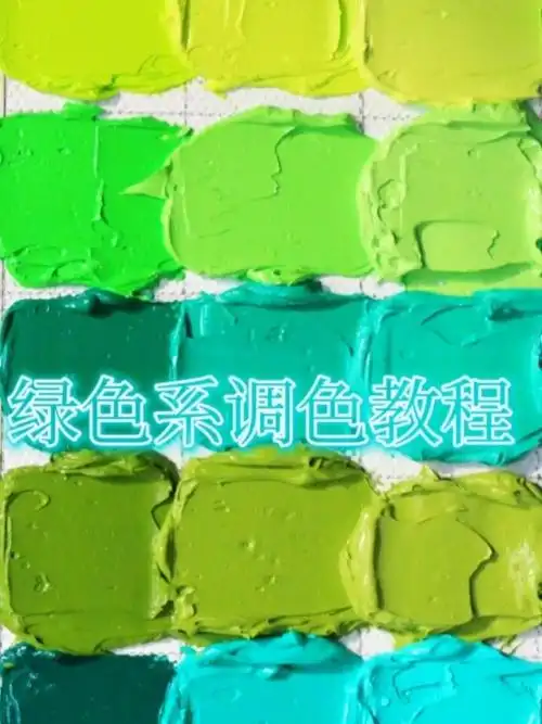 绿色系调色教程