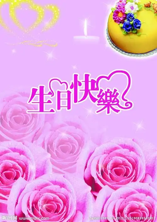 亲爱的生日快乐