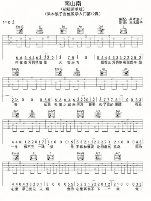 南山南超简单吉他谱
