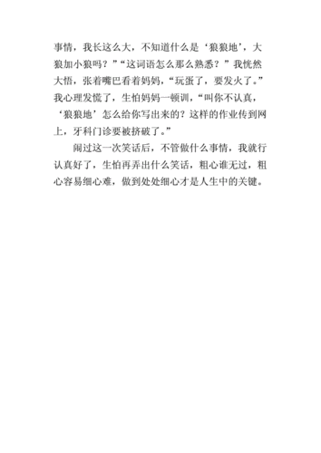 一次作文—错别字的笑话五年级作文400字.docx