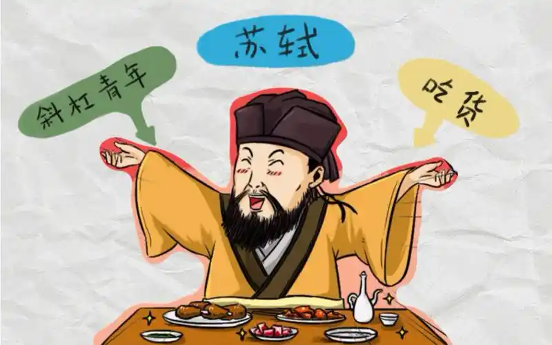 苏轼,你还有什么惊喜是朕不知道的_哔哩哔哩_bilibili