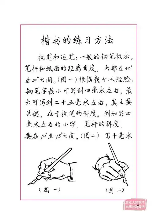 钢笔字写法 书法大家邓散木著硬笔书法教程 成人初学者钢笔楷书行书
