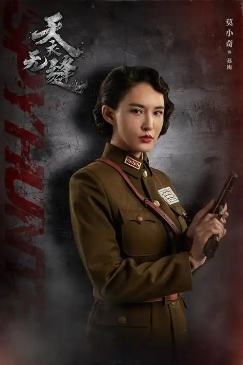天衣无缝浴火重生版海报曝光莫小奇一身戎装