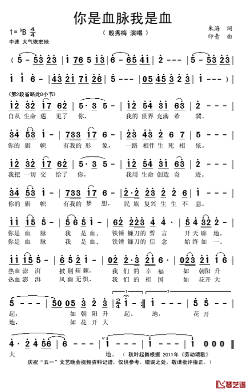 你是血脉我是血简谱(歌词)-殷秀梅演唱-秋叶起舞记谱1