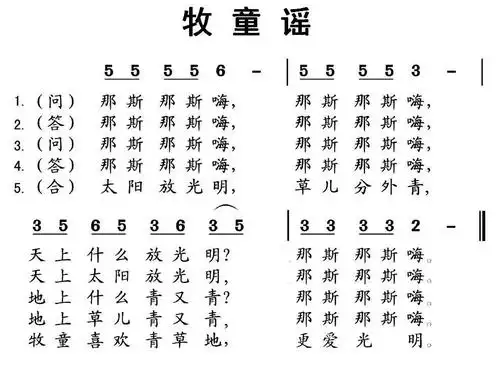 牧童谣(湖北民歌)简谱-少儿曲谱-爱曲谱网