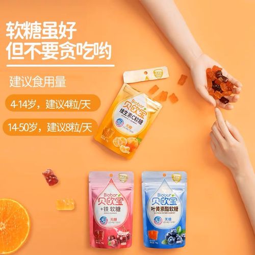 贝欧宝维生素c小熊软糖葡萄味叶黄素酯糖果高颜值无糖低脂小零食