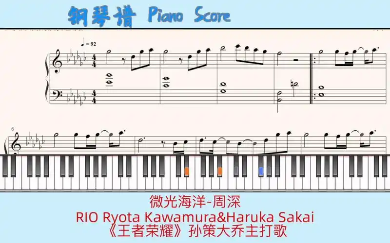 微光海洋周深pianoscore钢琴谱指法rioryotakawamuraharukasakai王者