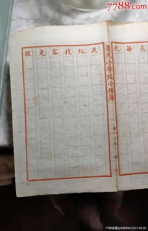 觉民小学校小楷簿民国上海毛笔字练