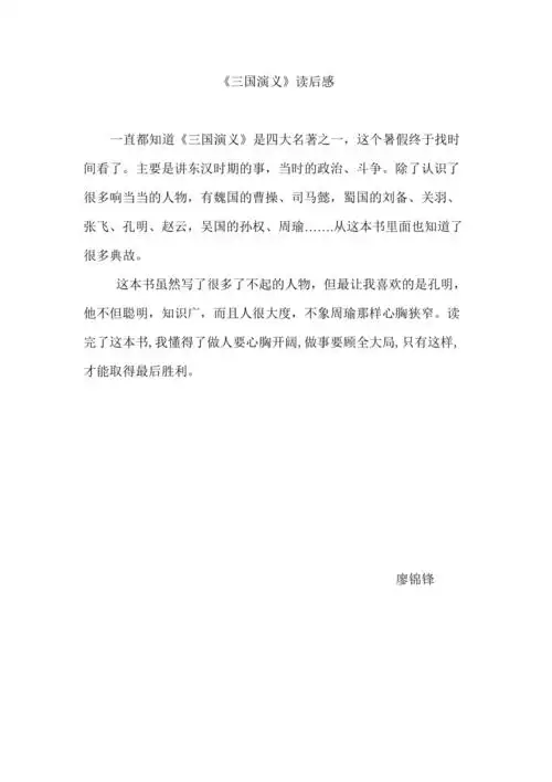 三国演义读后感
