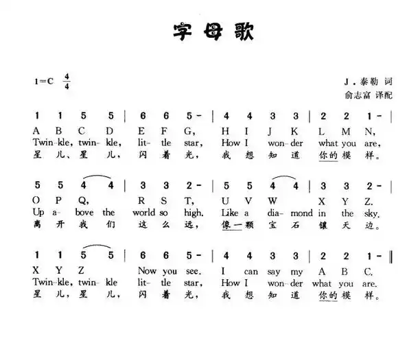 字母歌