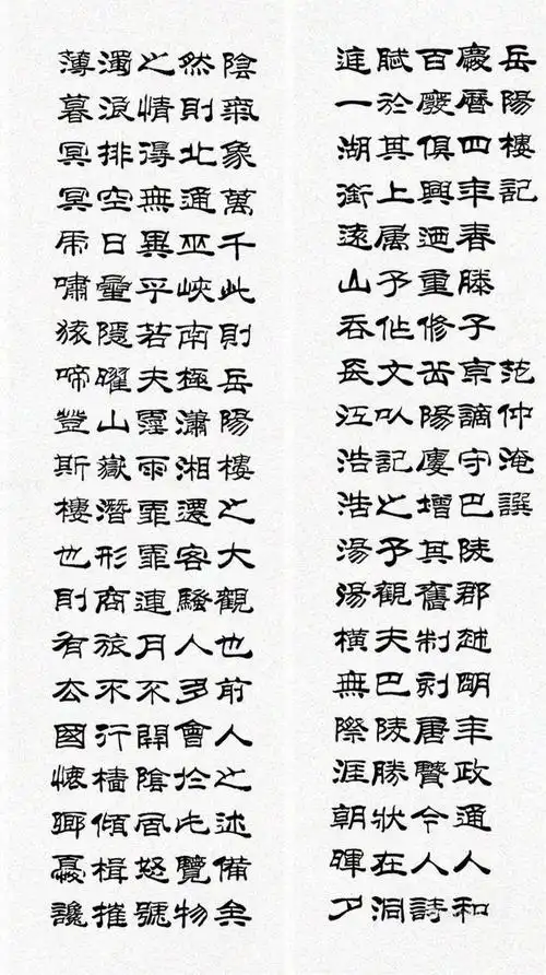 刘炳森隶书四屏|书画|国画|画家|书法家|书法作品_网易订阅