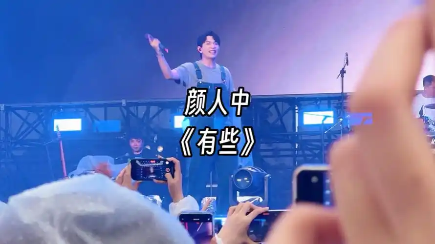 颜人中《有些》live现场-佛山乐见潮向音乐节20240519