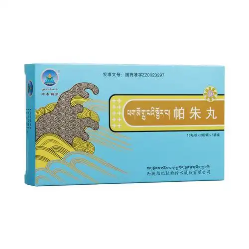 帕朱丸神水藏药