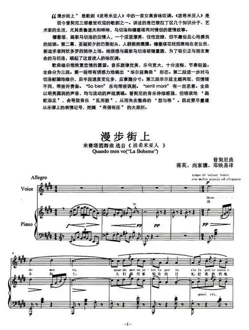 漫步街上(歌剧《波希米亚人》选曲,正谱) - 钢琴谱 - 歌谱简谱大全