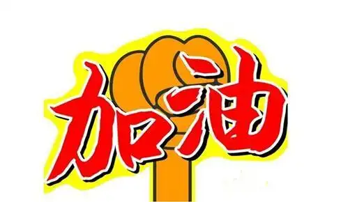 2015的最后一月,努力珍惜,加油~最重要的善待自己,不忘初心给家人一个