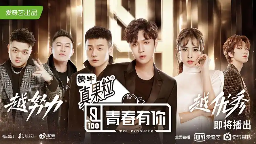 爱奇艺青春有你品牌视觉设计