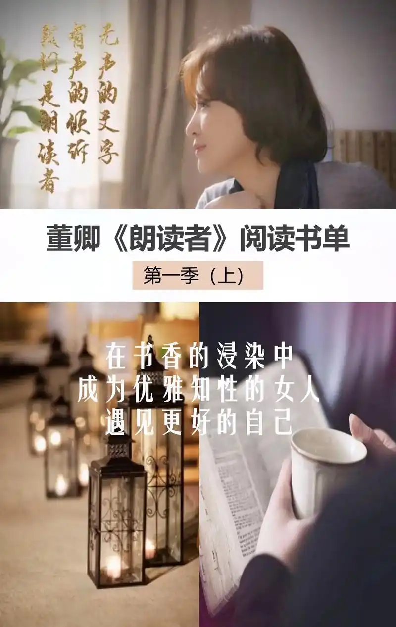 董卿《朗读者》书单,快收藏起来去读吧.#女性智慧 #女性智慧 - 抖音