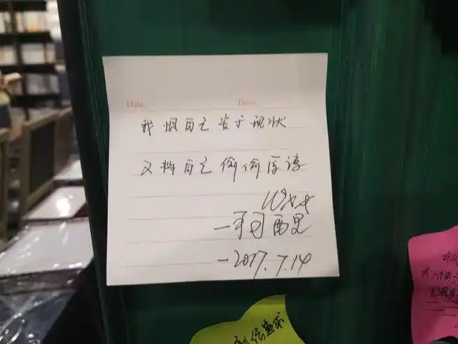 精典书店留言条