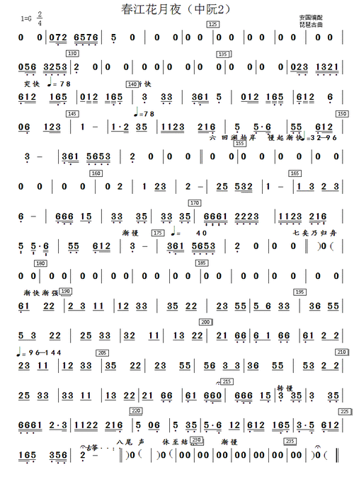 春江花月夜中阮