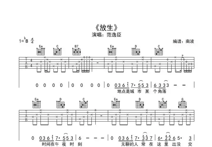 放生吉他谱_范逸臣_g调弹唱54%原版 - 吉他世界